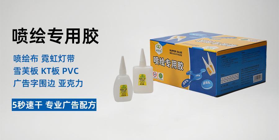 噴繪專(zhuān)用膠